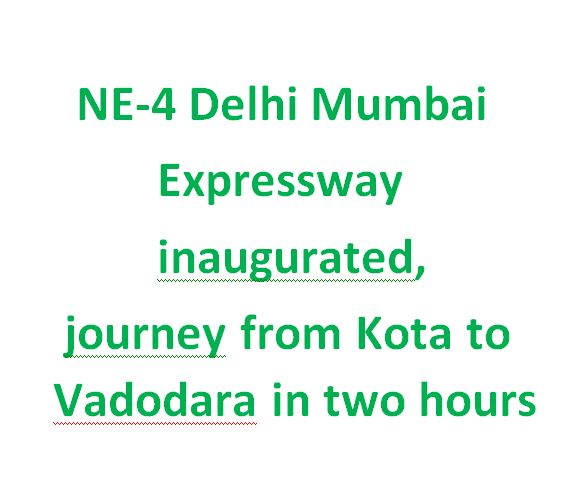 Inauguration of Delhi Mumbai Expressway NE-4: दिल्ली मुंबई एक्सप्रेस-वे का उद्घाटन