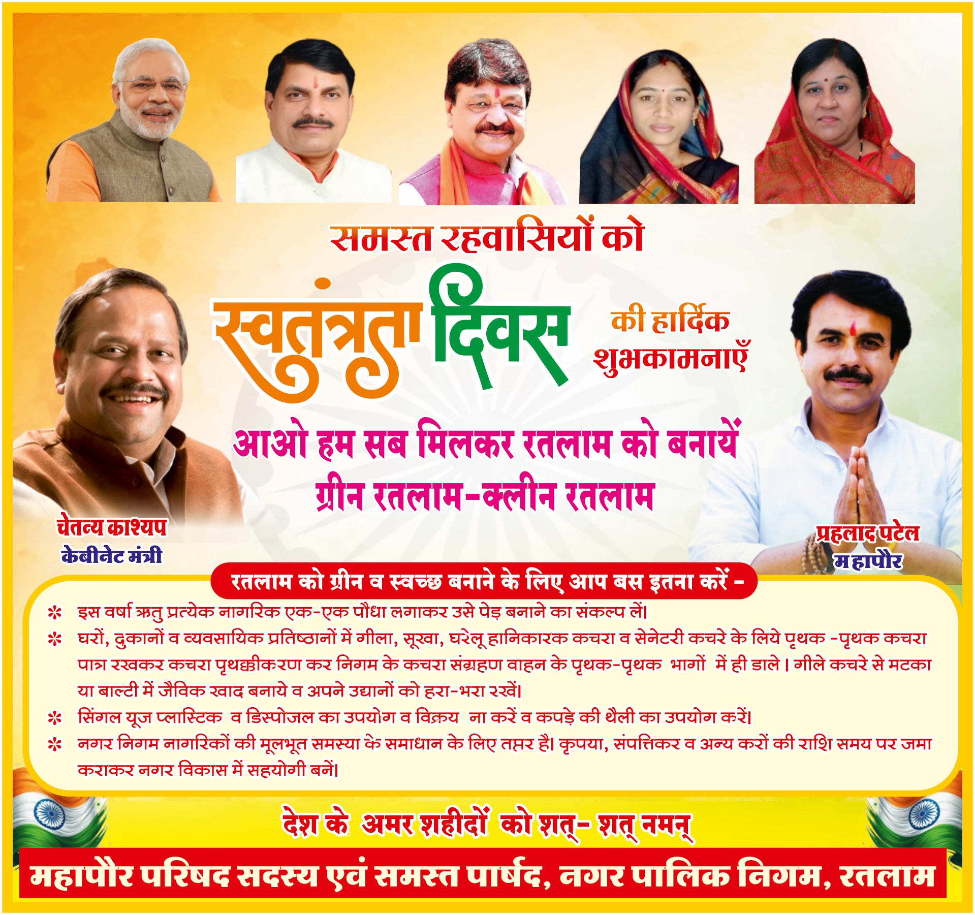 nagar nigam ratlam