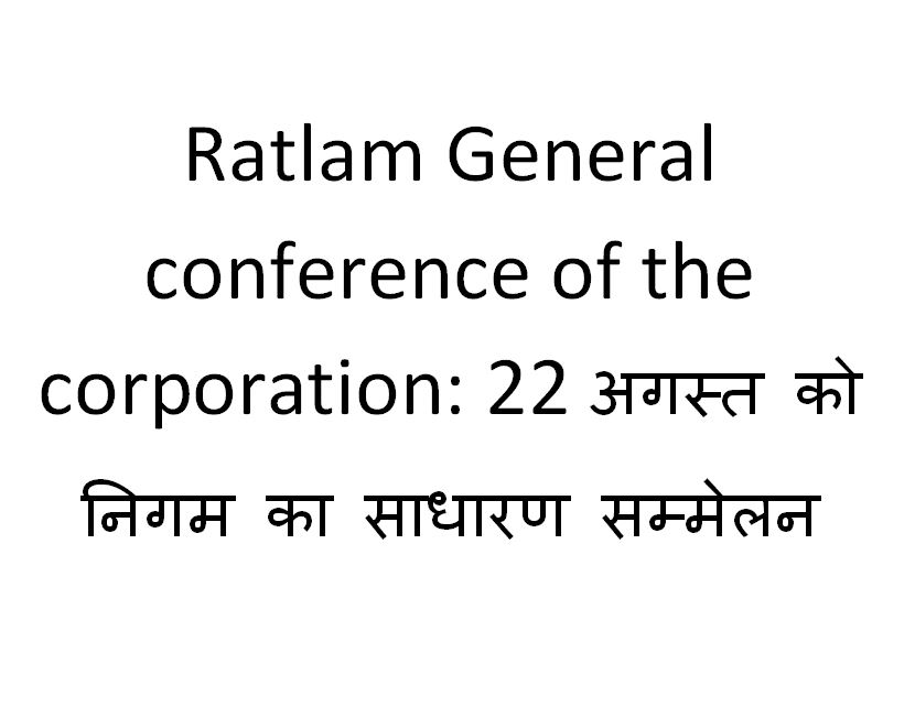 Ratlam General conference of the corporation