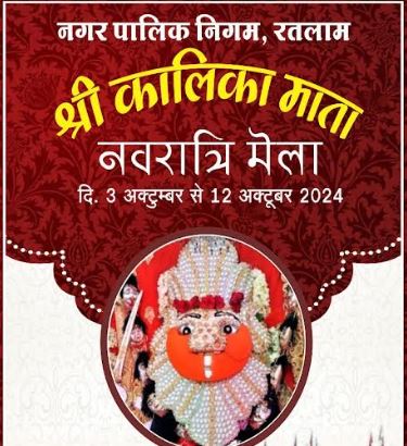 Ratlam Shri Kalika Mata MELA is starting from 3rd September