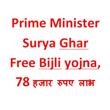 Prime Minister Surya Ghar Free Bijli yojna