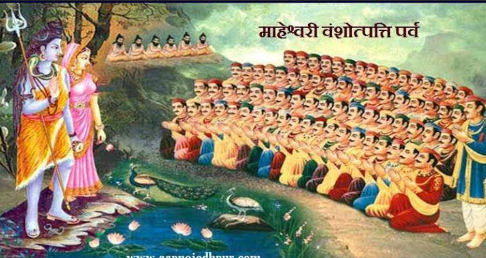 माहेश्वरी समाज महेश नवमी उत्सव धूमधाम से मनायेगा