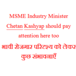 MSME Industry Minister Chetan Kashyap should pay attention here too