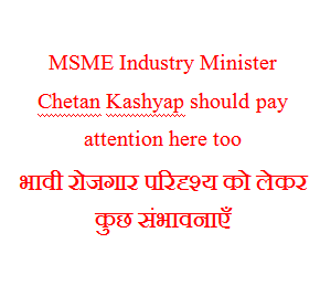 MSME Industry Minister Chetan Kashyap should pay attention here too