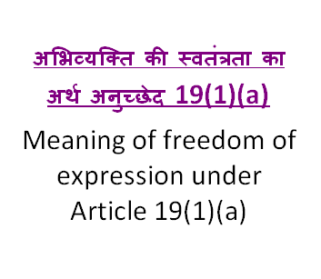 Meaning of freedom of expression under Article 19(1)(a)