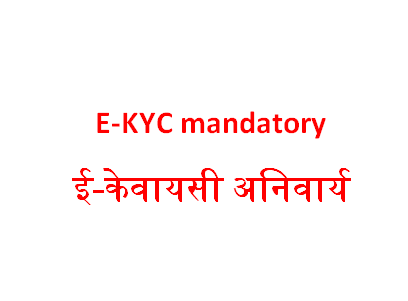 E-KYC mandatory