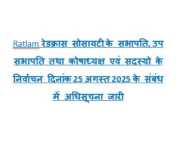 Notification issued regarding the election of Red Cross Society in Ratlam dated 25th August 2025