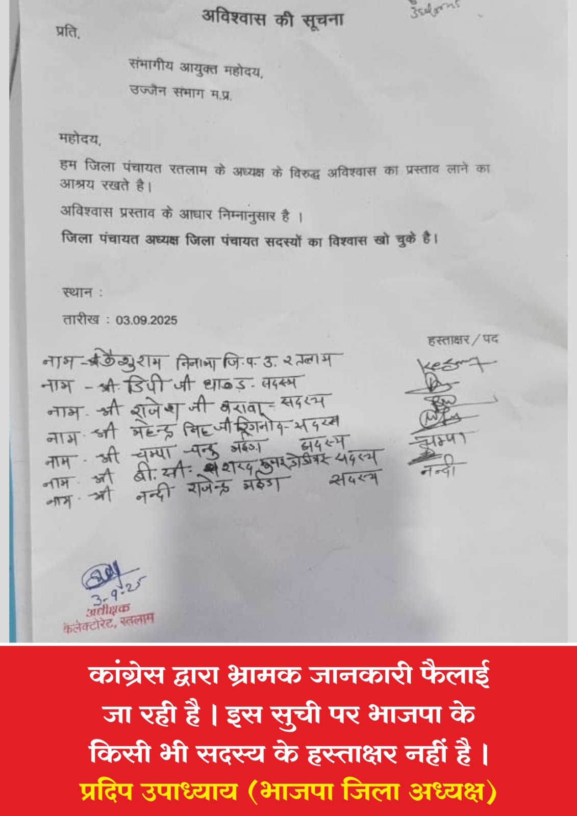 भारतीय जनता पार्टी की जिला पंचायत अध्यक्ष लाला बाई शंभू लाल चंद्रवंशी पूर्ण बहुमत के साथ फिर भी विकास कार्य अधुरे