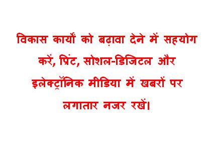 Cooperate in promoting development works, keep a constant eye on news in print, social-digital and electronic media.