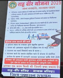 25000 rupees as honorarium under the Rahgir Yojna