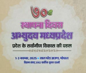 Madhya Pradesh @2047 Vision Document released by the Chief Minister