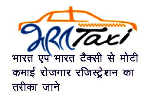 Bharat Taxi App: Earn money, get jobs, learn how to register