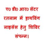 Camp for driving licenses concludes at ADR Center, Ratlam.
